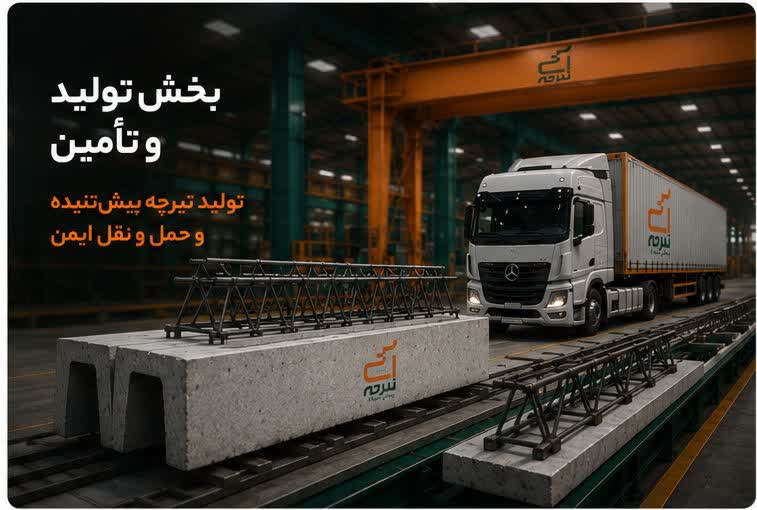 تولید و تأمین