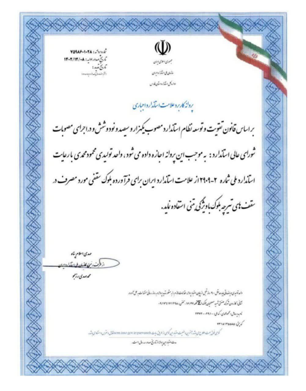 استاندار بلوک سقفی