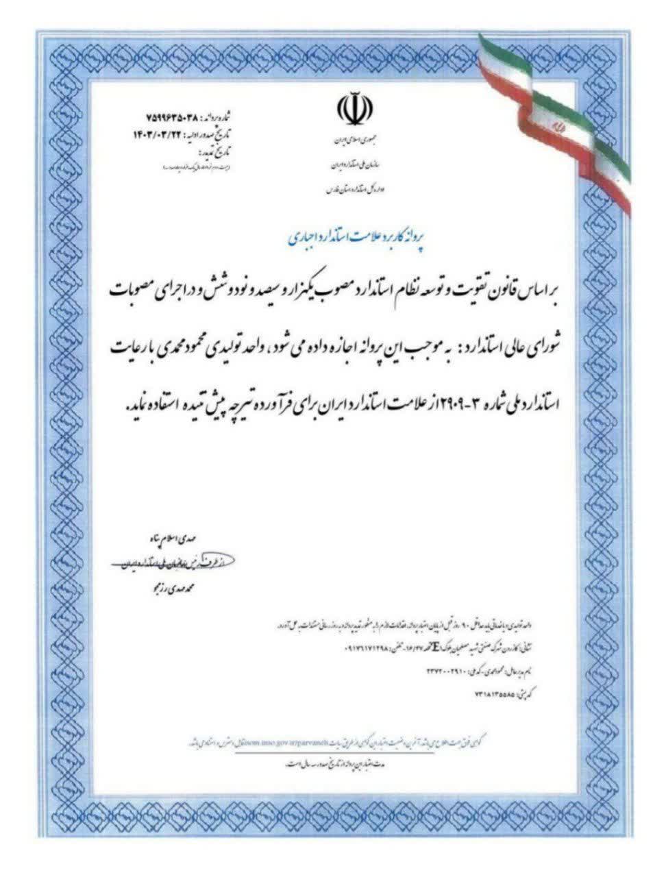 استاندار تیرچه پیش تنیده